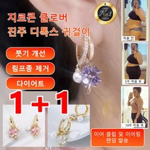 1+1지르콘 클로버 진주 디톡스 귀걸이 게르마늄 건강귀걸이 빈티지 다이아몬드 세련된 건강 귀걸이 붓기 개선/림프종 제거/다이어트, 핑크*2개