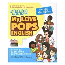 유니오니아시아 웰컴샘의 My Love Pops English