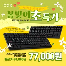 콕스 COX CX87 JWK 기계식 TKL 게이밍 키보드 한글영문, 한글 T1 넌클릭