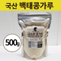 [상주이장님농장] 국산100% 백태가루 대두 일반 콩 가루, 500g, 1봉