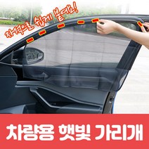 운전석 조수석 차량용 햇빛 가리개 자석 가림막 UV 자외선 차단 뒷좌석, 차량용햇빛가리개, 뒷 좌석 1개