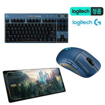 [정식판매점] 로지텍코리아 로지텍 G PRO 롤 LOL 키보드 + 무선 마우스 + 마우스패드 LOL 패키지