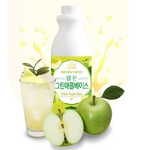 1kg 청사과 고농축 사과 베이스 농축액 카페 과일음료 에이드 시럽 사과 원액 소스, 쉘몬과일농축액베이스그린애플1kg