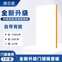 도어 차음 시트 판넬 침실 가족 ktv 방음스펀지, T16-(오렌지 코어