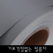 필름지 인테리어필름지 무광 싱크대시트지 리폼, 진그레이
