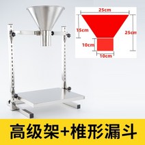 식품포장깔때기 포장 업소용 소분 스테인리스 소분기 대구경 소스, 10cm+ 고급 프레임 + 원추형 깔때기