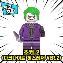 [큐브월드] 레고호환 배트맨 VS 조커 캐릭터 블록 미니피규어 컬렉션 중국레고, 14. 조커 2