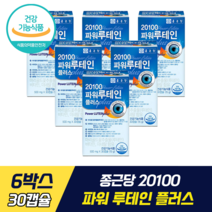 [종근당] 20100 파워 루테인 플러스 식약처 기능성 인증 눈 건강 마리골드추출물 루테인 비타민 미네랄 함유 황반색소 밀도 유지 아연 셀레늄, 6박스, 30캡슐
