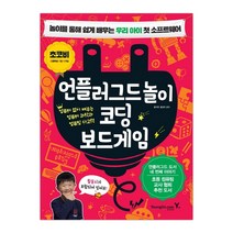 언플러그드 놀이 코딩 보드게임 (마스크제공), 단품