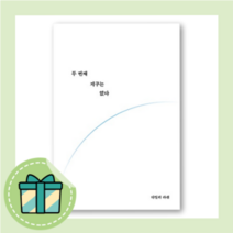 두번째 지구는 없다 (타일러)