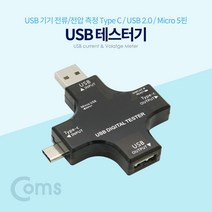 GDF2323 Coms USB 테스터기(전류/전압 측정) / USB 3.1 (Type C) USB 2.0 Micro 5P 랜케이블/랜선연결/랜선연장/무선수신기, 상세페이지 참조