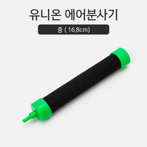 브로와분산기 유니온 대형수조용 에어분사기 (중), 1개
