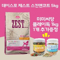 데이스포 [펫 파라다이스]제스트 스킨앤코트 5kg 1개 + 미미씨앙 플레이독 져키 황태 1kg 랜덤 1개 증정, 오리+연어