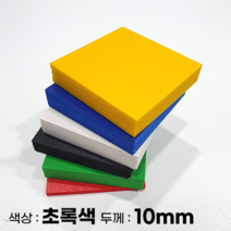 피노마켓 포맥스판 무료재단 10T 초록색 포맥스, 196) 50cm x 80cm (두께 10mm)