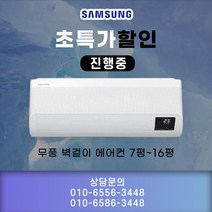 삼성무풍에어컨 7평 9평 11평 13평 15평 대전 천안 청주 세종 아산 예산 충남 충북