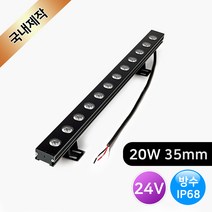 그린맥스 LED경관조명 라인투광기 24V 20W 방수 IP68 *LED바 옥외조명 라인조명 간접조명 투광등 간판 펜션 카페 주차장 작업등, 1개, 20W 35mm-50cm 3000K