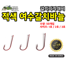 갈치자작채비 적색 여수갈치바늘 50개입