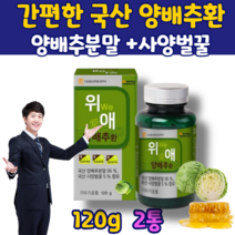 국산 양배추환 맛있고 간편한 분말 사양벌꿀 함유 2통 카베지 가루 먹는법