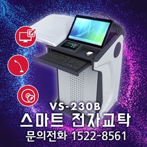 V Station 태블릿모니터 판서프로그램 손터치 펜터치 전자교탁 VS-230B