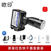 라벨 가격 디지털 마킹기 자동 본체만 인쇄 바코드 번호 핸드 고화질 슈퍼 프린터 휴대용 식품 잉크젯, 스마트 프린터 + 빨간색 빠른 건조 카트리지