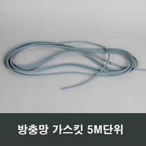 방충망 절단 소량판매/방충망AS/천갈이/망갈이/방법, 유구봉 5.5-5M