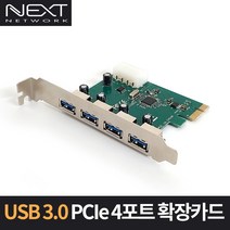넥스트유 USB3.0 4포트 확장카드 PCle 1:4 NEXT-206NEC EX