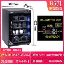 카메라냉장고 렌즈보관 카메라제습기 습도조절 보관 LED 다용도 수납 렌즈 보관함, 85L 수치 제어 타입 3단
