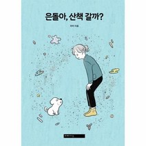 웅진북센 은돌아 산책갈까, One color | One Size@1