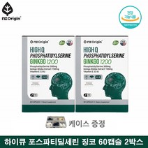 포스파티딜 세린 건강기능식품 징코 빌로바 은행 추출물 뇌영양제 엔젯오리진 하이큐 포스파티딜세린 캡슐 포스타딜세린 은행엽 뇌건강 코스트코 식약처인정 포스파티딜세린 은행잎 추출물 2통