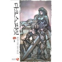 /상태중급/다크스피릿(1-7)/판타지소설/