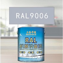 RAL9006 백색 알루미늄 회색 금속 페인트 공작 기계 장비 강철 구조물 산과 알칼리 저항하는 부식 방지, 15KG RAL9006 화이트 알루미늄 그레이