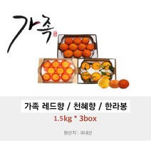 기타 [제주 만감류 3종 세트] 레드향 1.5kg+천혜향 1.5kg+한라봉 1.5kg, 1