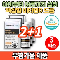 어린이 유아 청소년 임산부 수유부 노인 비타민 d d2 d3 드롭 드롭스 400IU 액상 mct 오일, 3박스