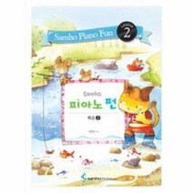 피아노 펀 레슨 2, 상품명