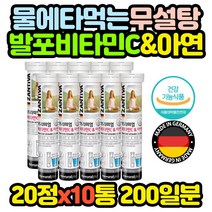 독일 잔티바 미네랄 발포비타민 무설탕 1100 x10통 부모님 직장인 어린이 고3 노인 군인 어른 수험생