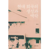 현대 희곡의 생성과 맥락, 연극과인간