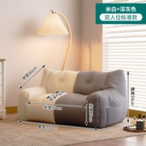 편안한 소파 컬러 안락 의자 싱글 렌탈 룸 작은 아파트 침실 발코니 레저, 15 더블 스탠다드 모델  베이지 + 다크 그레이