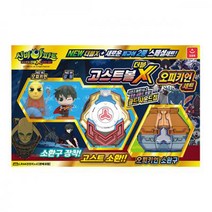 신비아파트 고스트볼 더블X 오피키언세트 소환구