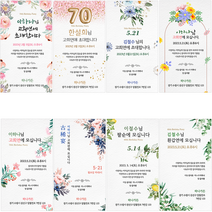 모바일 초대장 환갑 회갑 칠순 고희연 팔순 잔치 행사 초대장, 7 레몬
