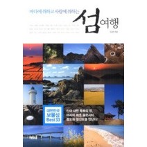 [개똥이네][중고-상] 섬 여행
