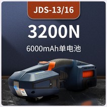 밴딩기 자동 충전 PP PET 머신 결속기 벤딩기 소형 포장기 박스포장, JDS13 전동패킹기