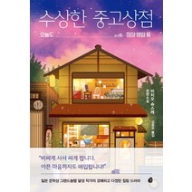 놀 수상한 중고상점 놀+선물