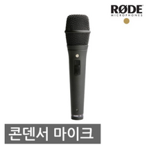 로드 라이브 보컬용 콘덴서 마이크, M2