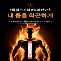 파마제닉 닥터바이탈 아르기닌 플러스 30포 L아르기닌 9000mg 홍삼 아연 고용량 아르기닌 피로회복 운동부스터