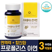 캐나다산 프로폴리스 아연 항산화 면역력강화 높이는 좋은영양제 몸속에만성염증 향균작용 제거 90캡슐 1개