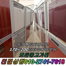 성능테스트완벽 깔끔 위니아딤채 삼성 LG 뚜껑형 중고김치냉장고 170L~200L급, 중고뚜껑김치냉장고
