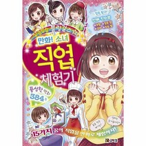 만화 소녀 직업 체험기 9 상큼발랄블링걸스, 상품명