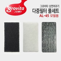그로비타 일체형 어항 AL-45 리필필터 풀세트