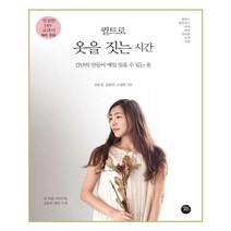 유니오니아시아 퀼트로 옷을 짓는 시간 전 작품 사이즈별 실물본 포함