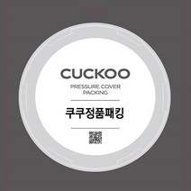 쿠쿠 압력밥솥 CRP-P0610FD고무 패킹